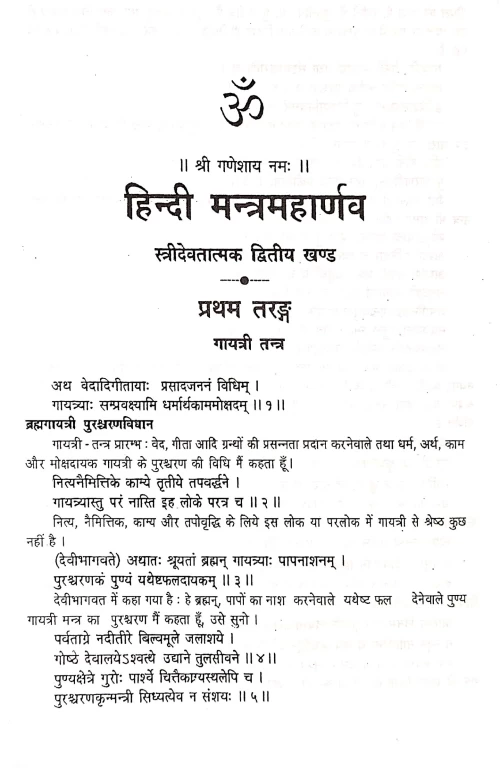 Mantra Maharnava 3 vol.